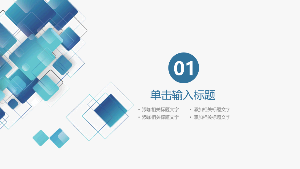 简约实用述职报告PPT模板