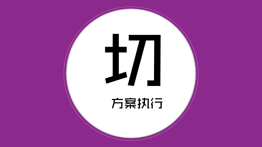 专业PPTer设计经验分享