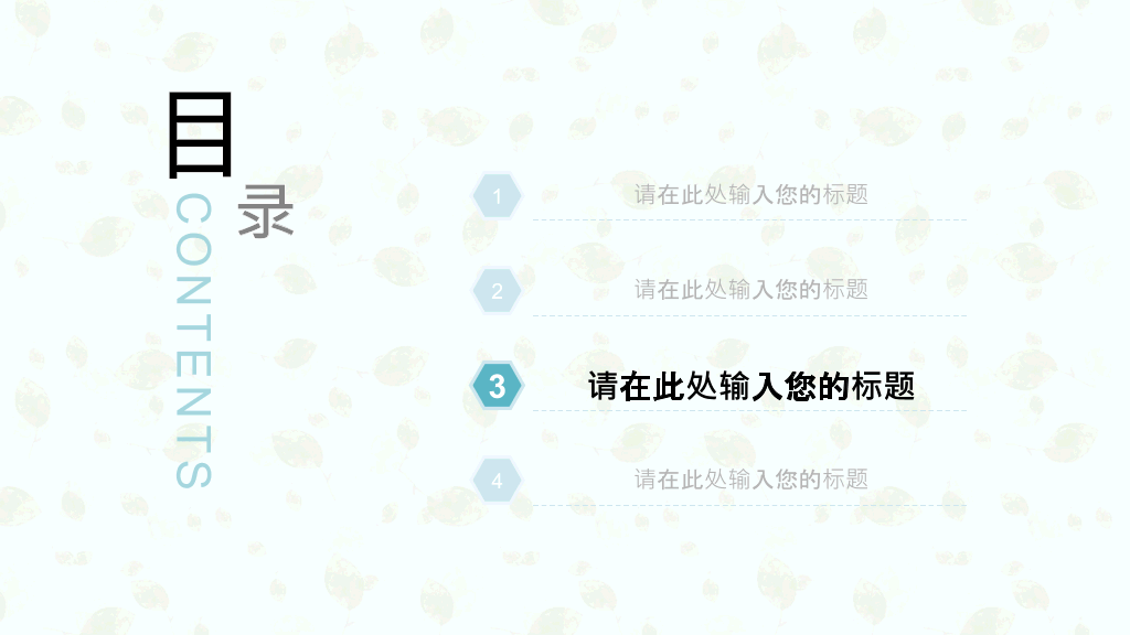 淡雅文艺小清新通用PPT模板
