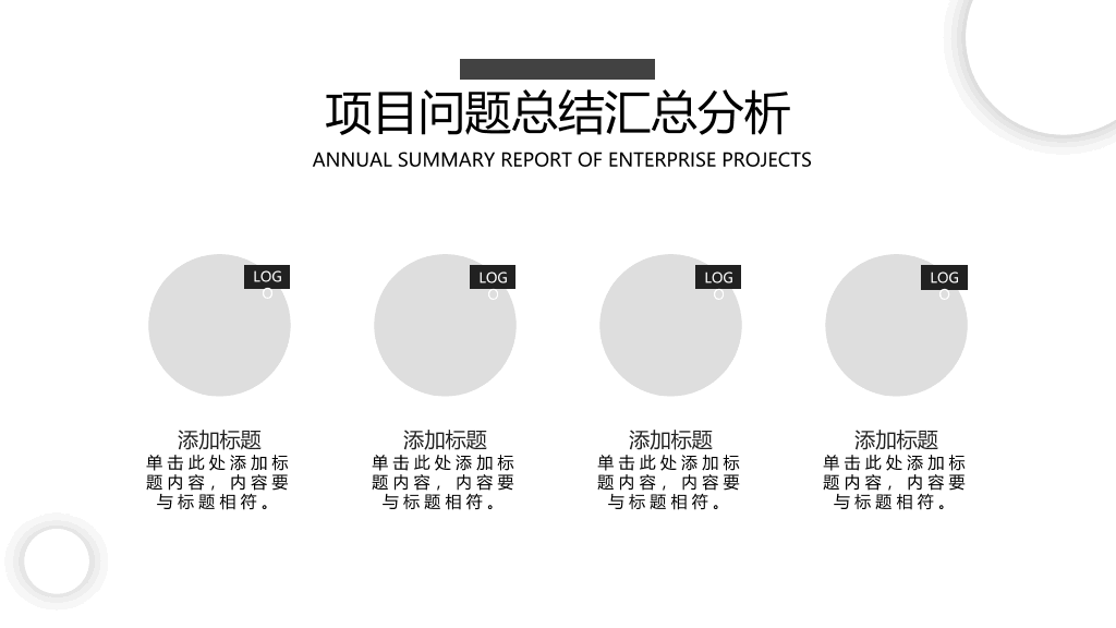简洁通用工作汇报总结PPT模板