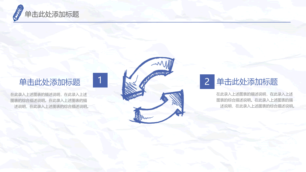 创意简约手绘简笔画PPT模板