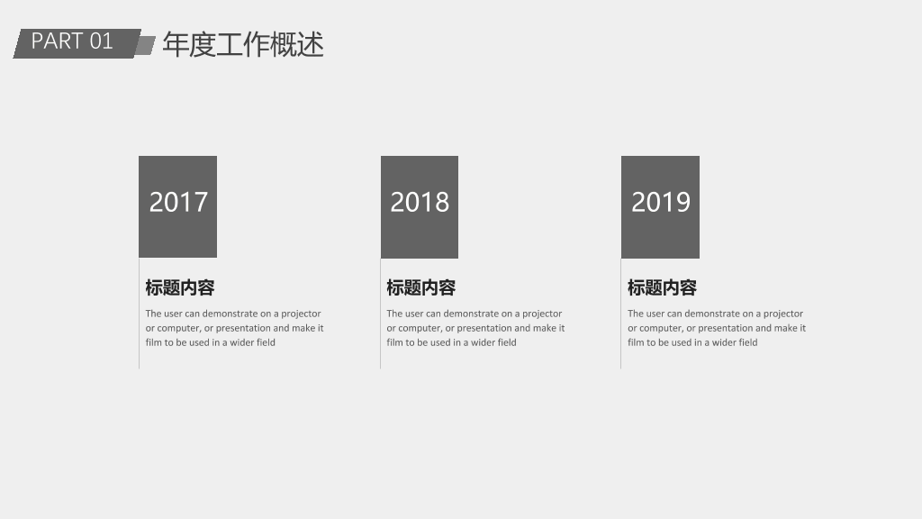 灰色工作汇报总结PPT模板