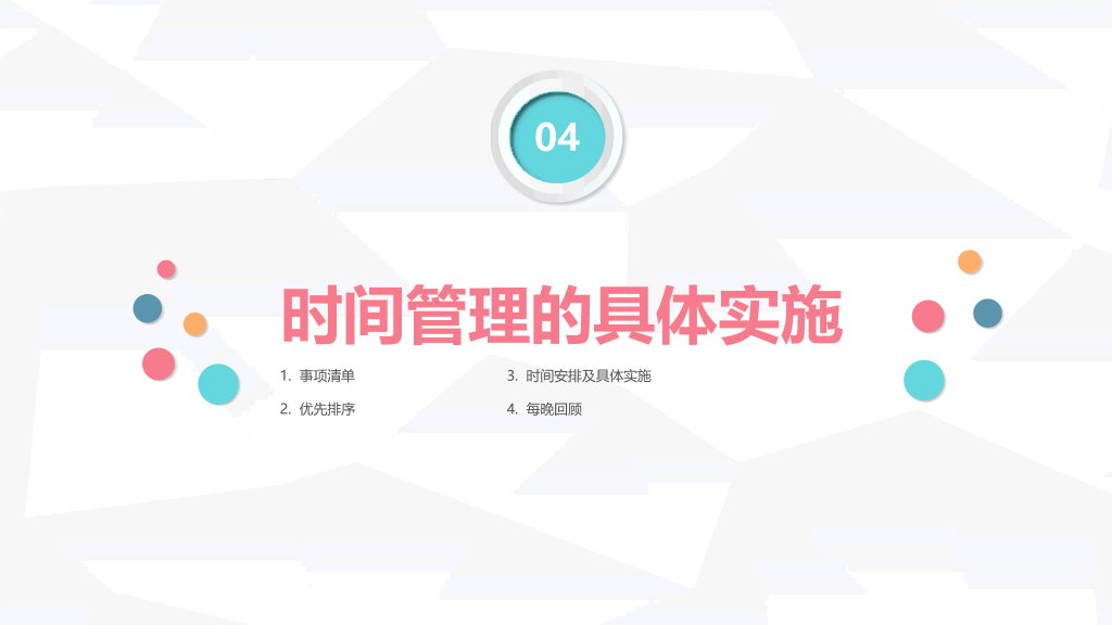时间管理方法培训PPT模板