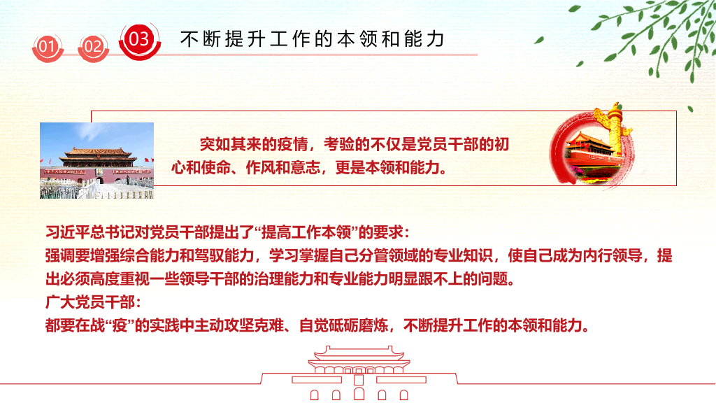 疫情党课政治教育PPT模板