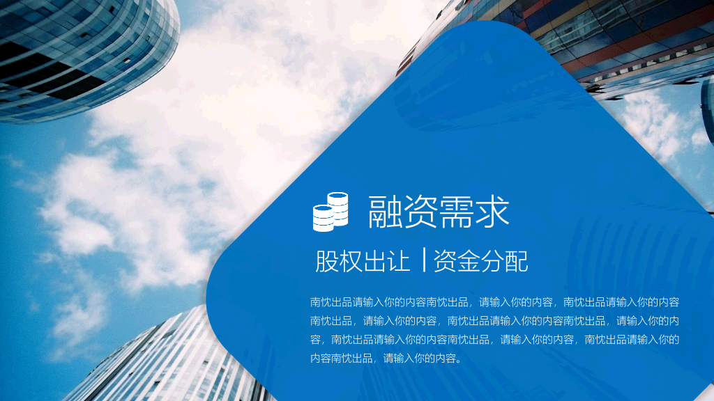 商务大楼项目融资汇报PPT模板