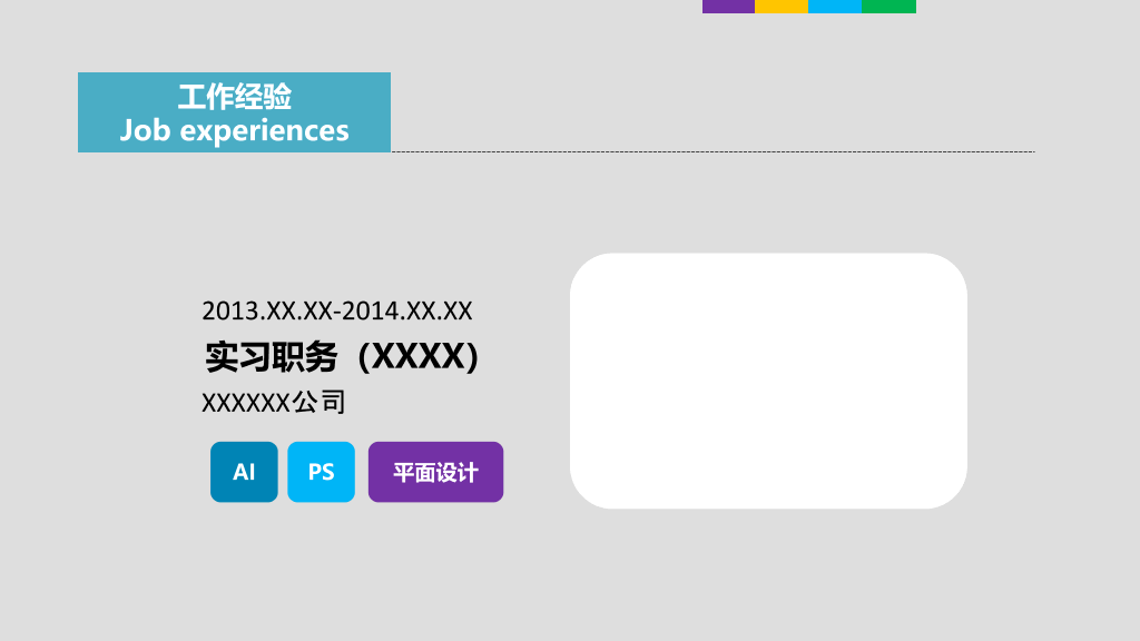 简约时尚个人简历PPT模板