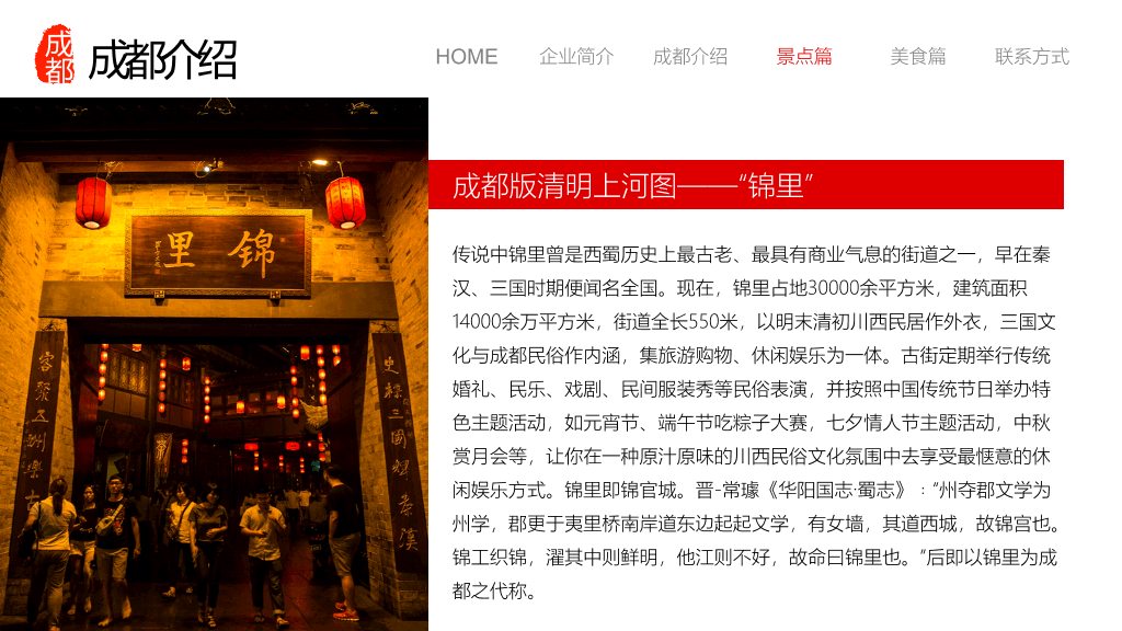 成都介绍旅游旅行攻略PPT模板
