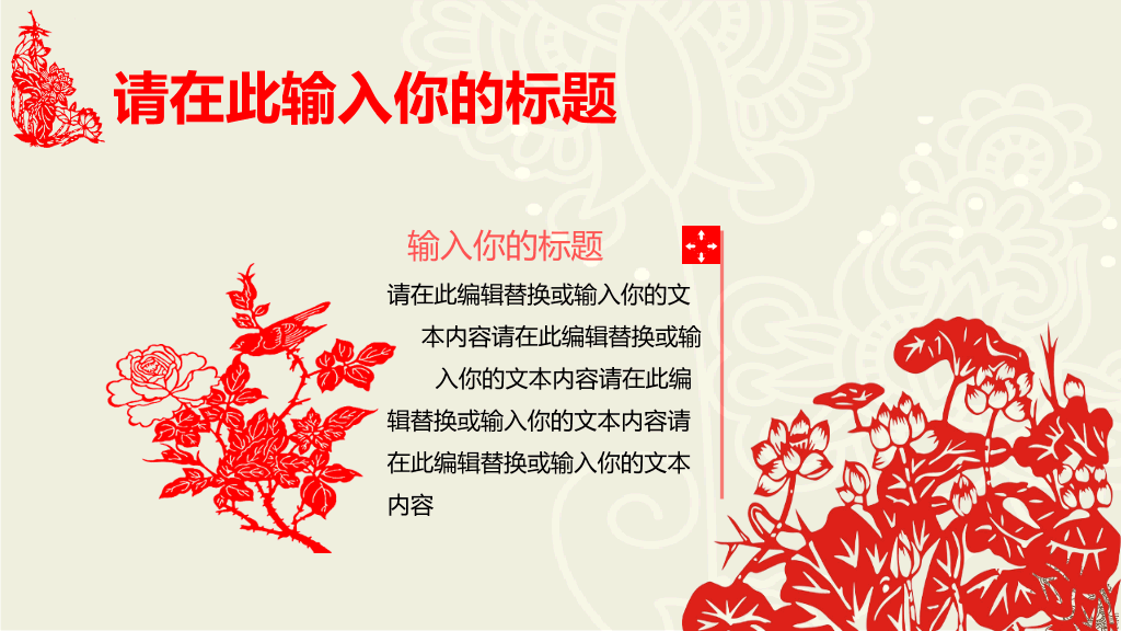 创意文化剪纸中国风PPT模板