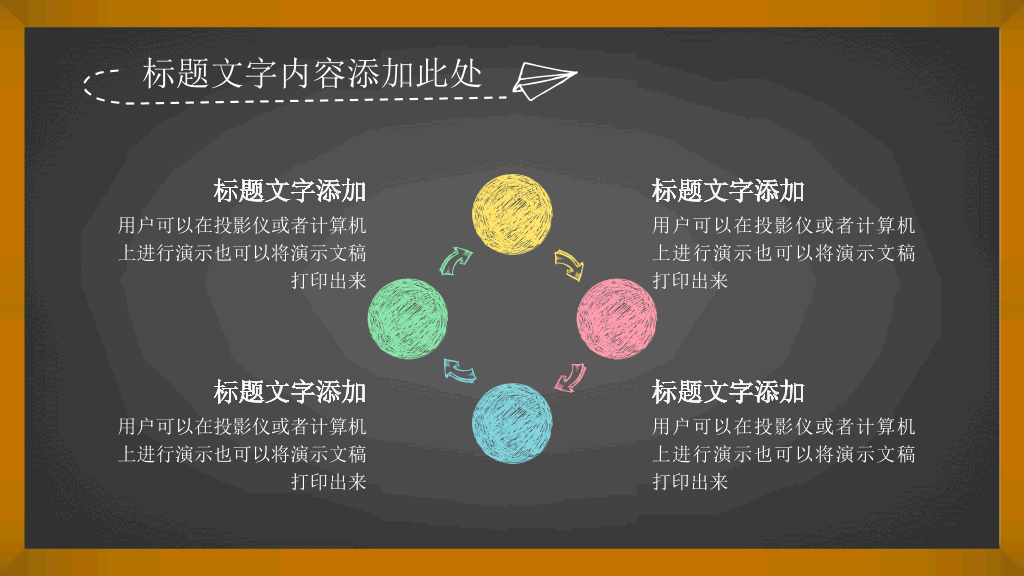 手绘卡通粉笔黑板PPT模板