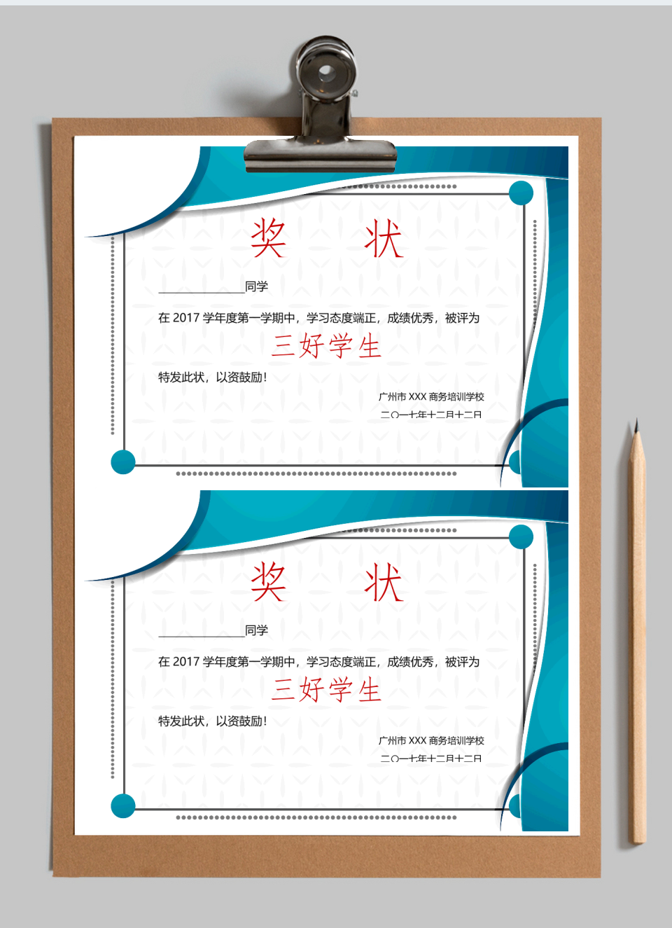 奖状-三好学生优秀班干证书26