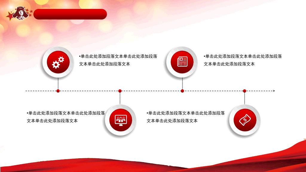 弘扬学习雷锋精神PPT课件模板