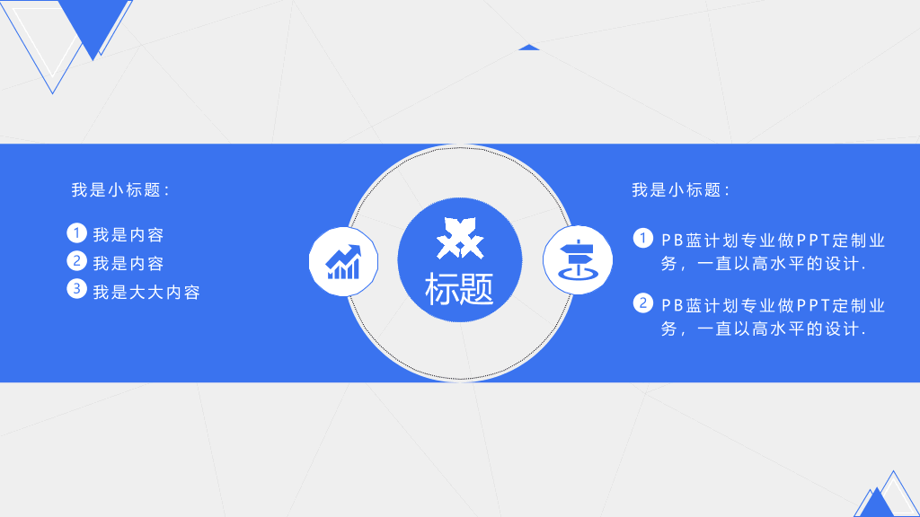 蓝色点线商业计划书PPT模板
