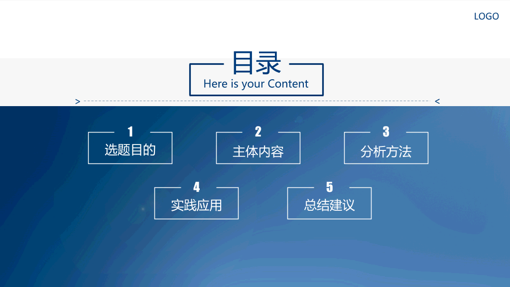 简洁蓝色毕业论文答辩PPT模板
