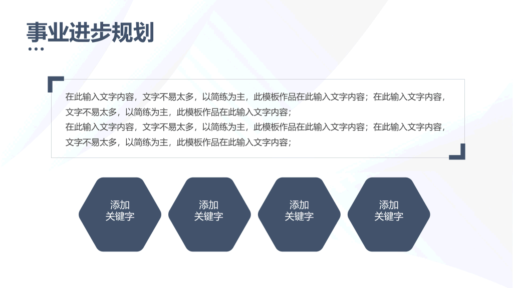大学生职业生涯规划书PPT模板