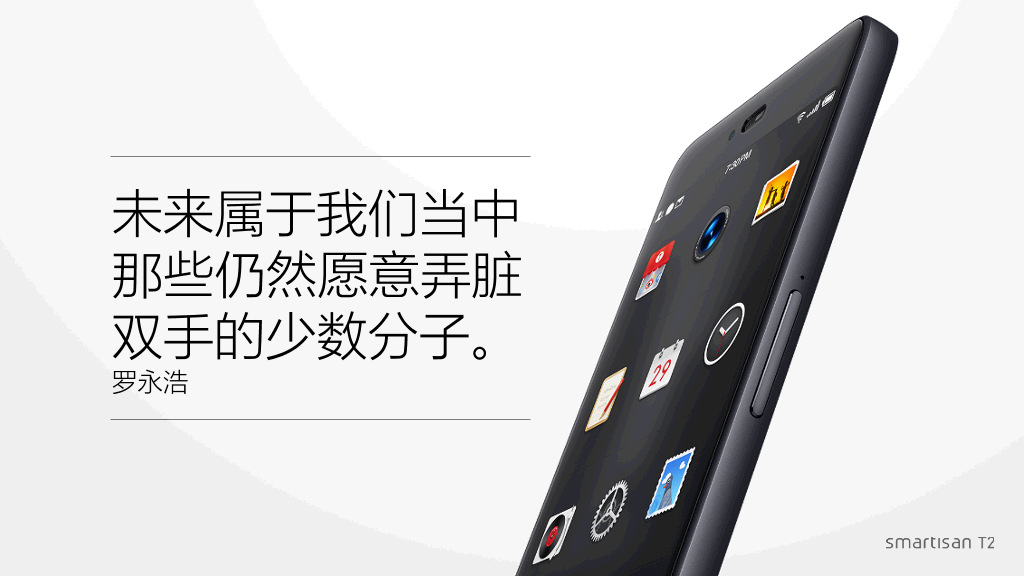 锤子手机T2宣传介绍PPT作品