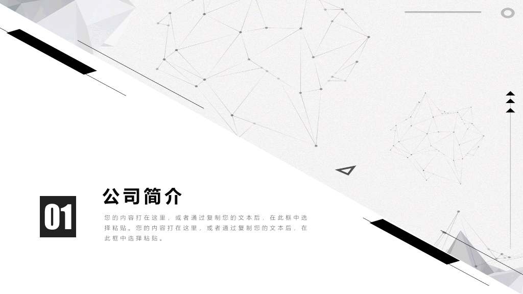 大气创意黑灰通用PPT模板