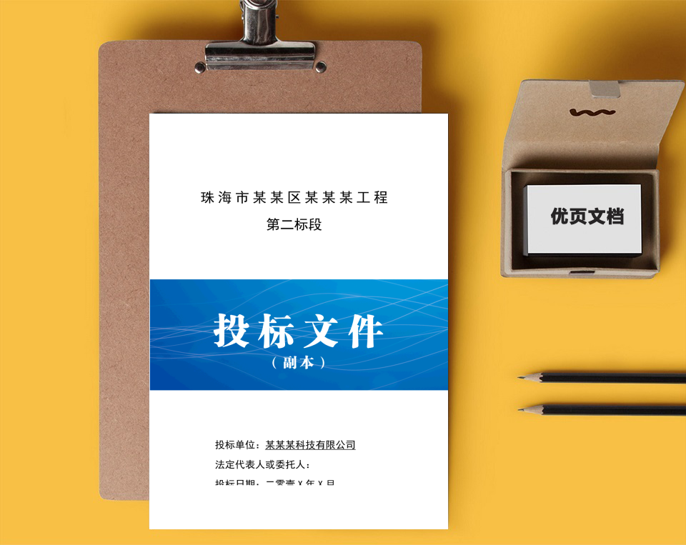 投标文件标书封面