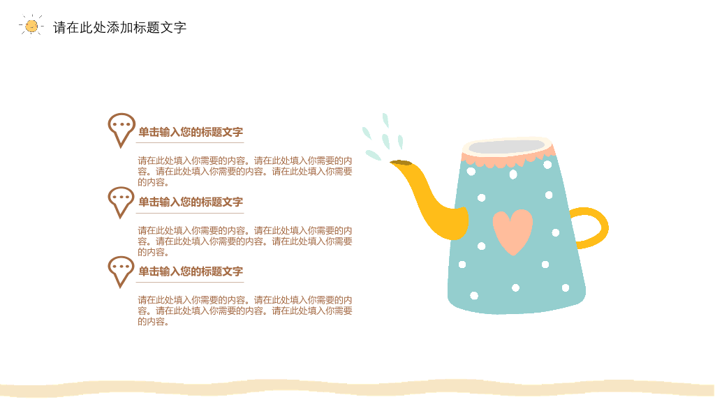 简约清新可爱小太阳PPT模板
