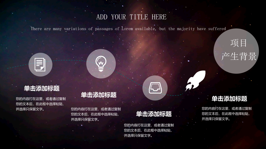 炫酷星空风动态商务PPT模板