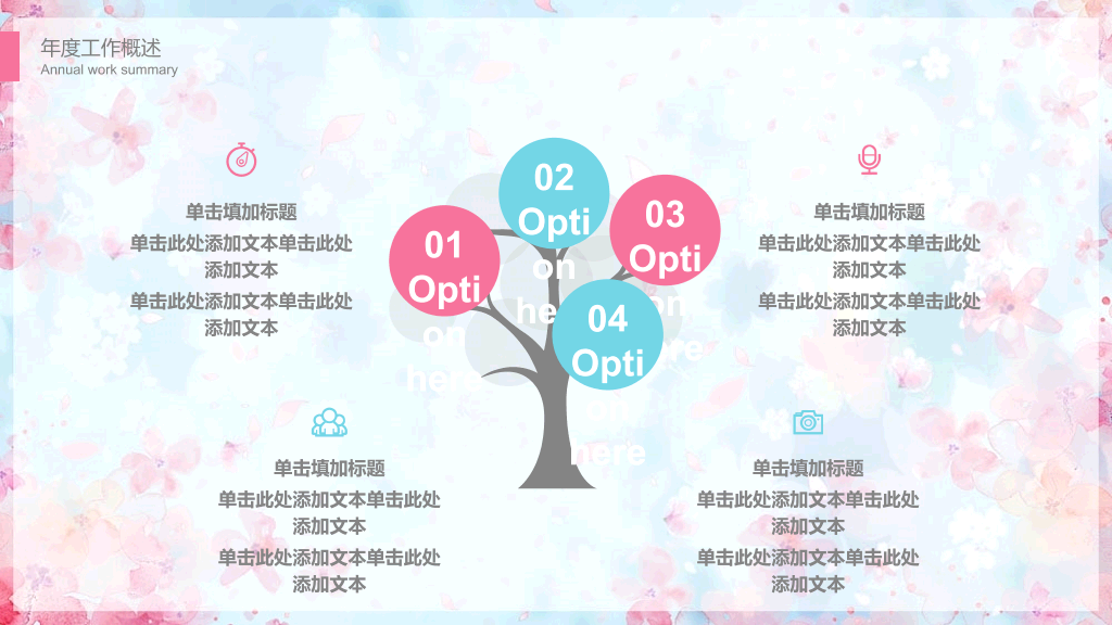 唯美文艺粉蓝小花PPT模板