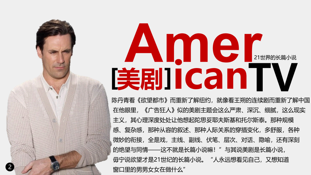 看美剧的感悟PPT作品欣赏