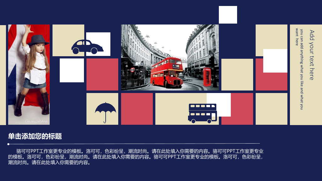 时尚精美复古英伦风PPT模板