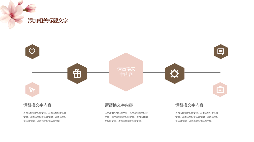 淡雅唯美花卉通用PPT模板