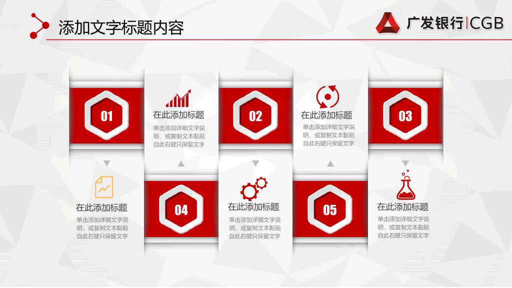广发银行专用PPT模板