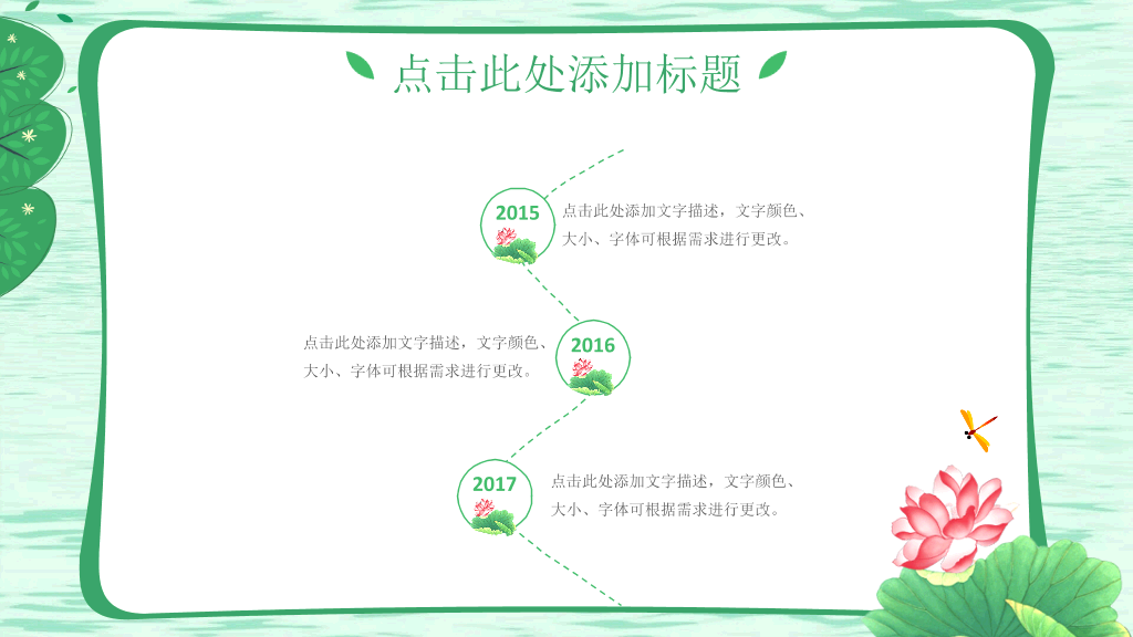 自然清新绿色荷花PPT模板