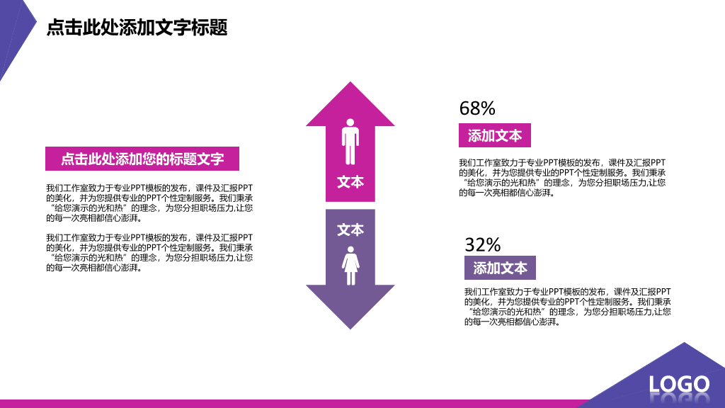 个性紫色系动态通用PPT模板