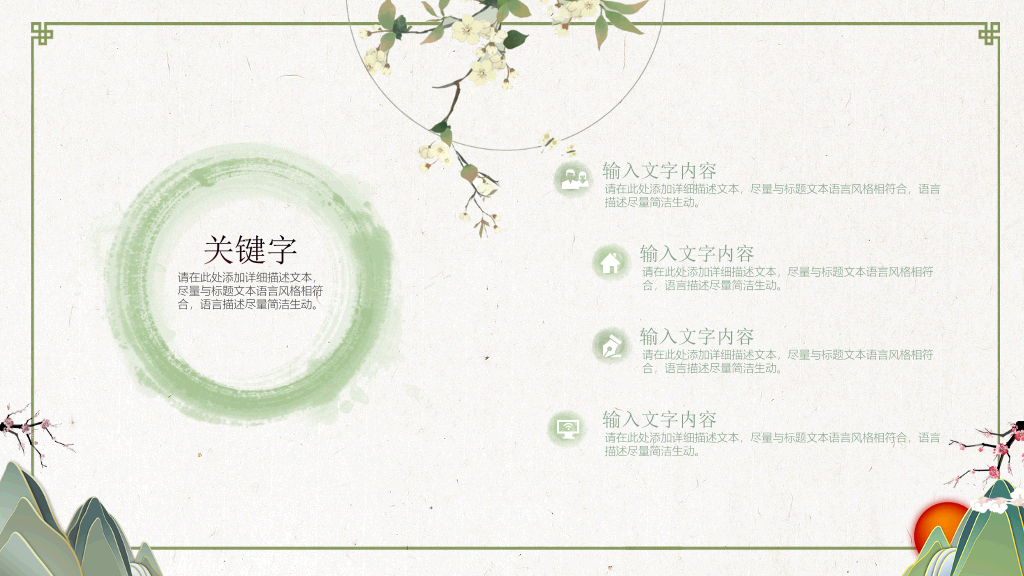 简约淡雅创意中国风PPT模板