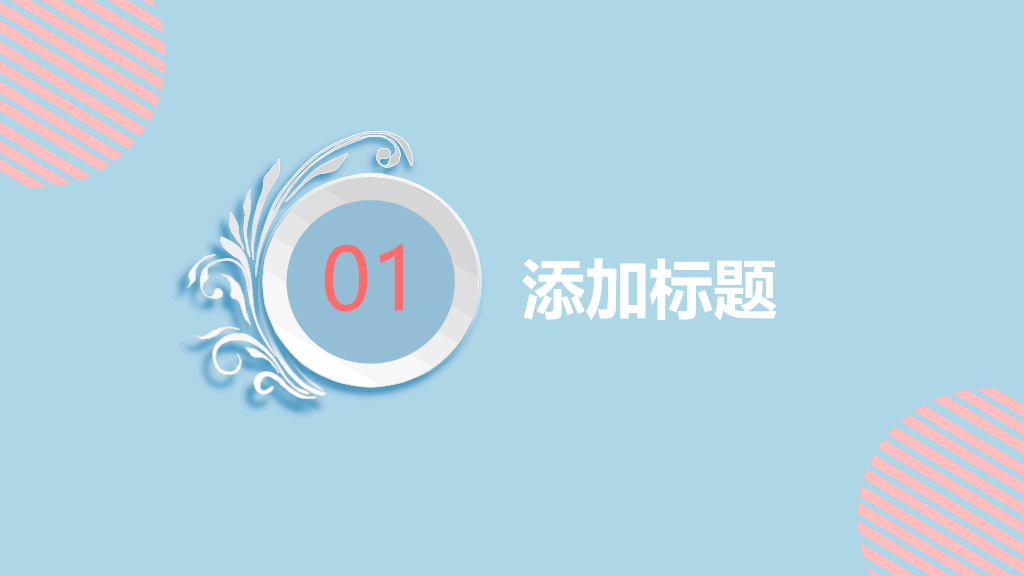 唯美微立体四叶草PPT模板