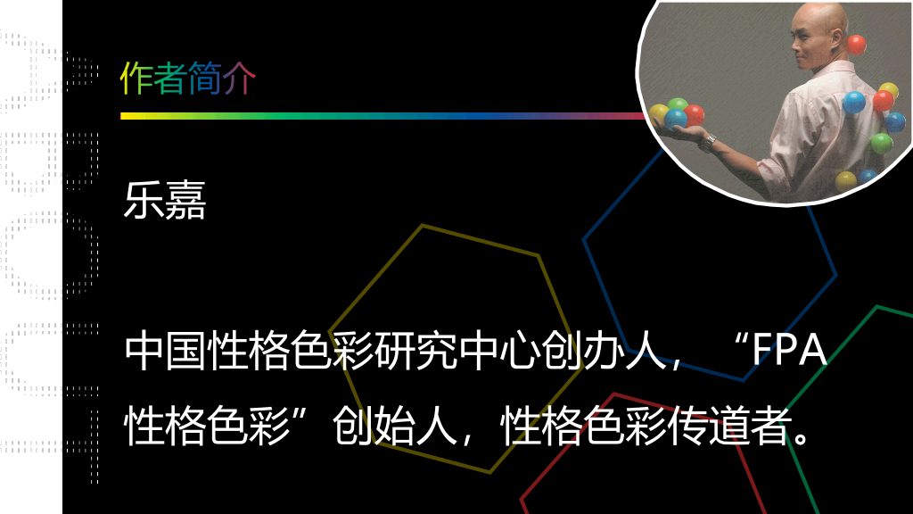 性格色彩分析读书笔记PPT
