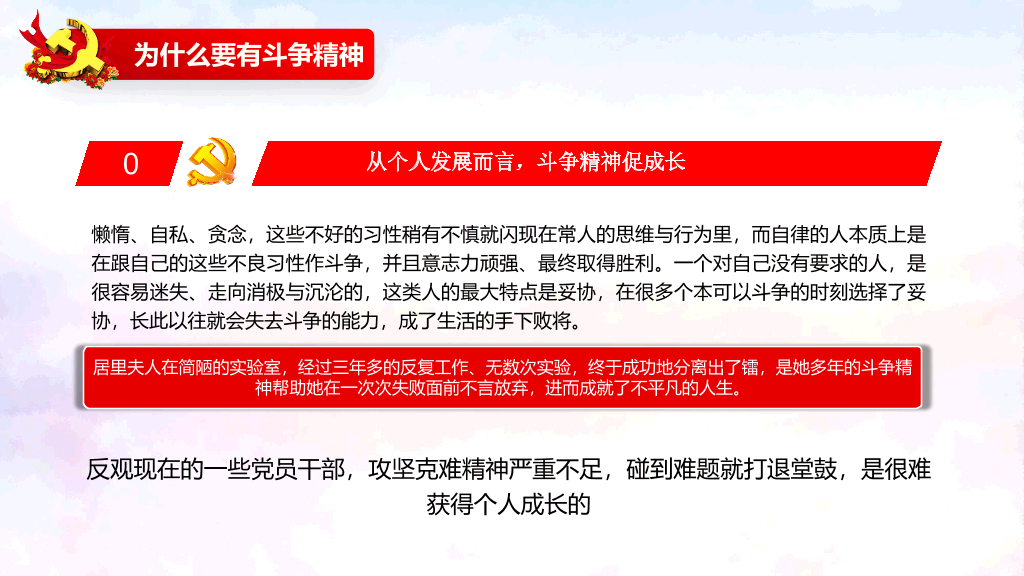 发扬斗争精神勇于担当作为PPT模板