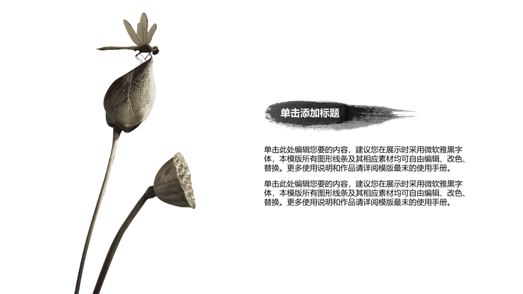 龙翔九天简洁中国风PPT模板