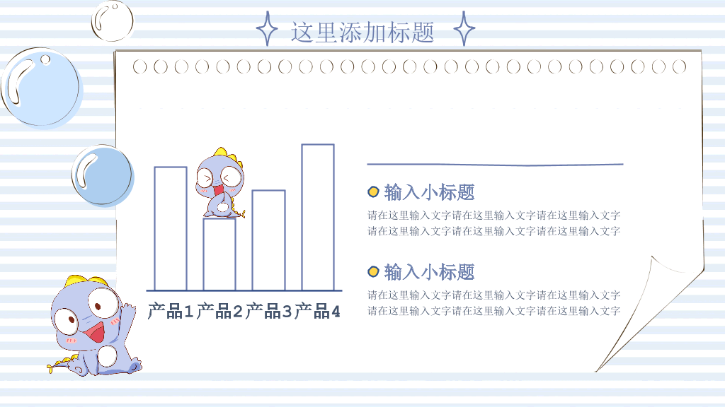 可爱卡通小恐龙PPT模板