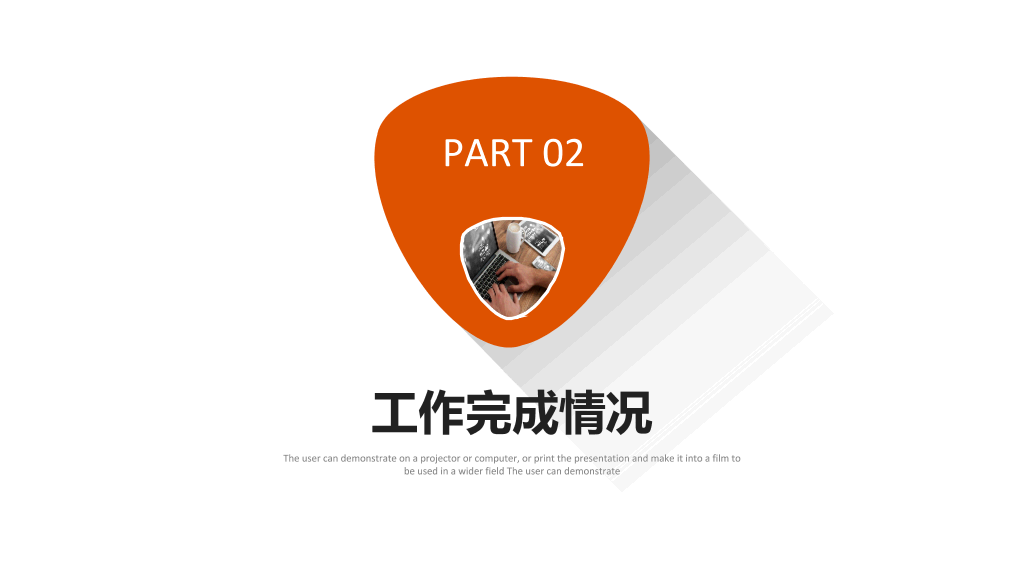 橙色长阴影工作汇报PPT模板