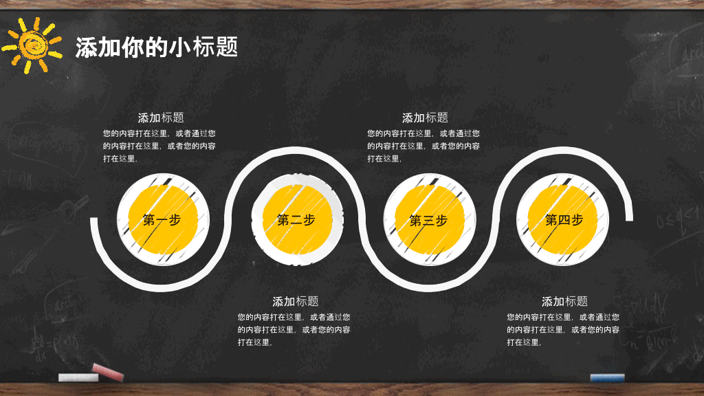 黑板创意手绘教师说课PPT模板