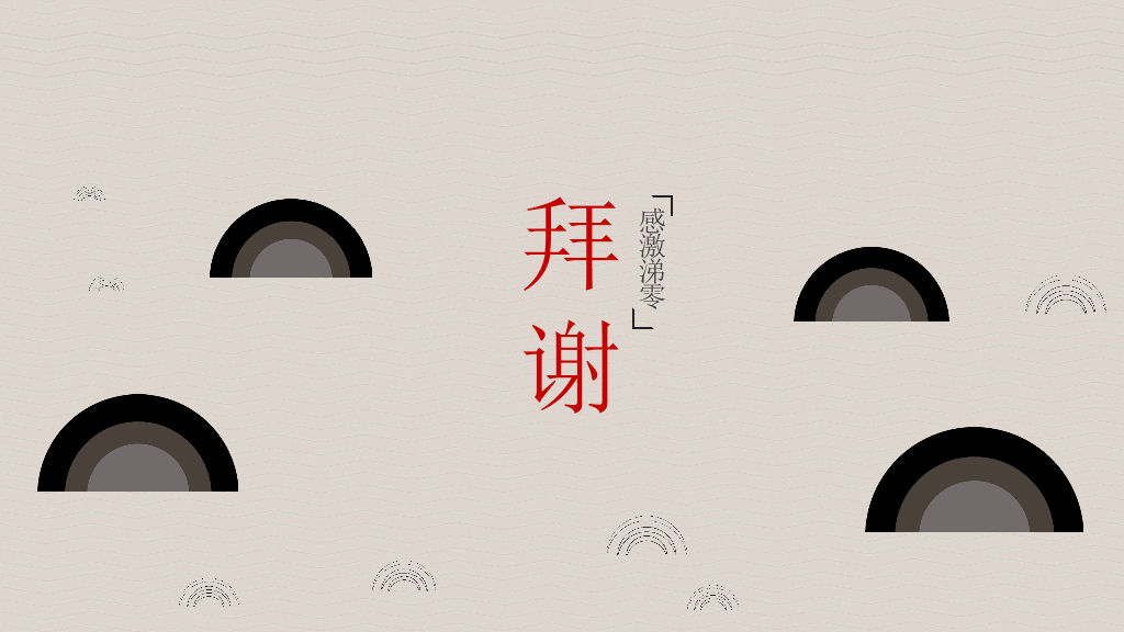 简约古典云纹PPT模板