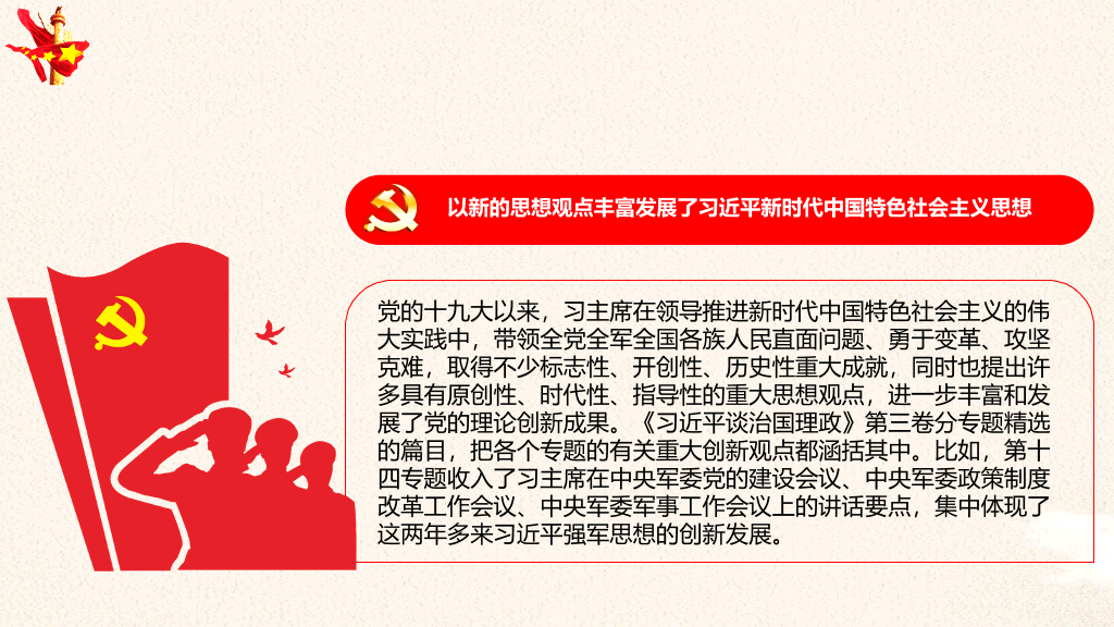 治国理政第三卷PPT模板