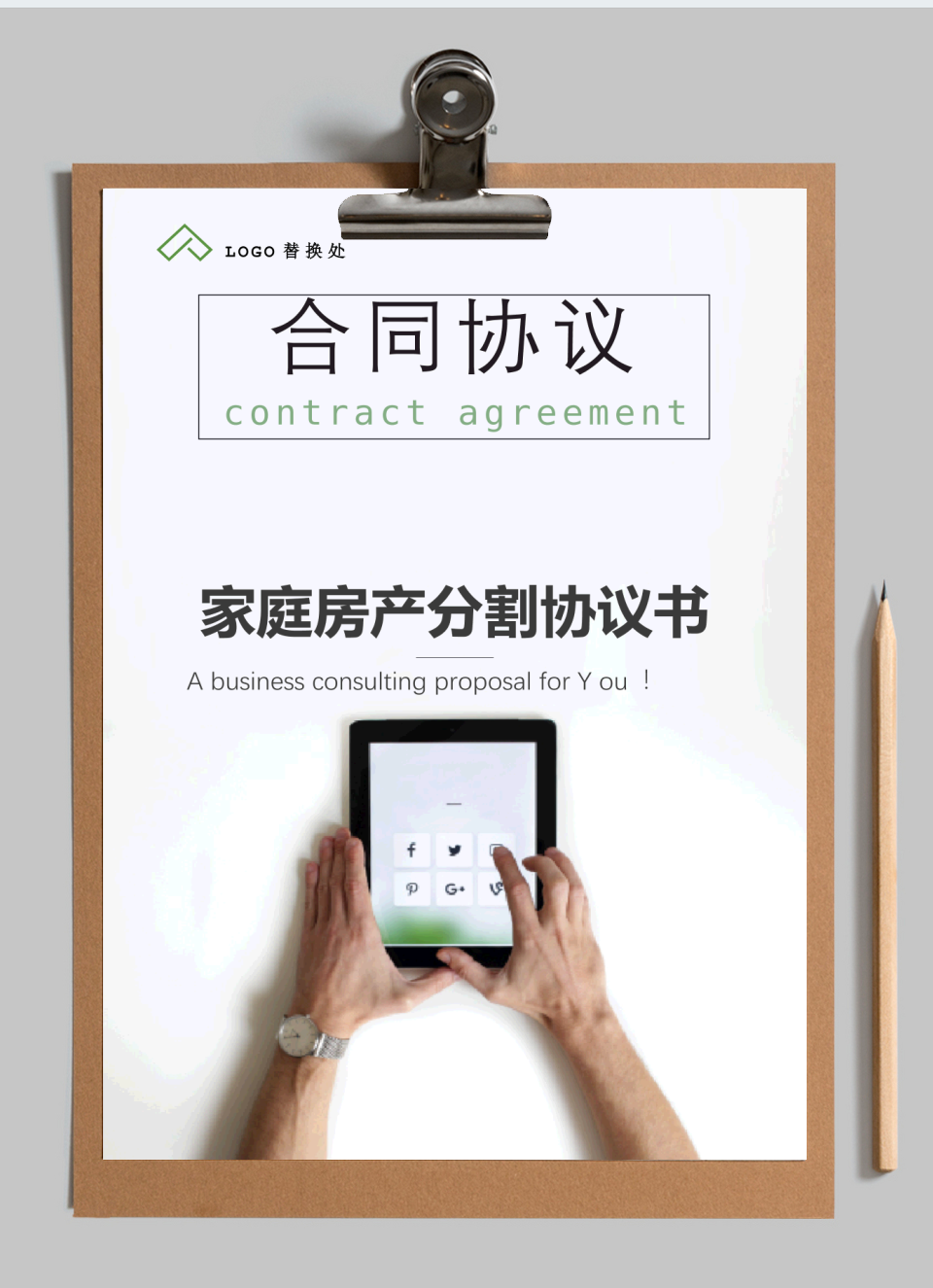 家庭房产分割协议书范本