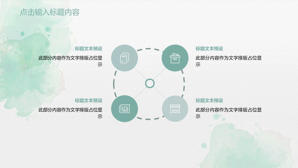 淡雅简洁水彩小清新PPT模板
