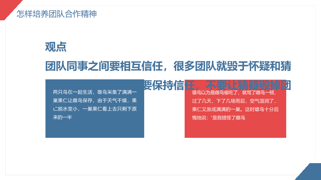 营销团队管理技巧培训PPT模板