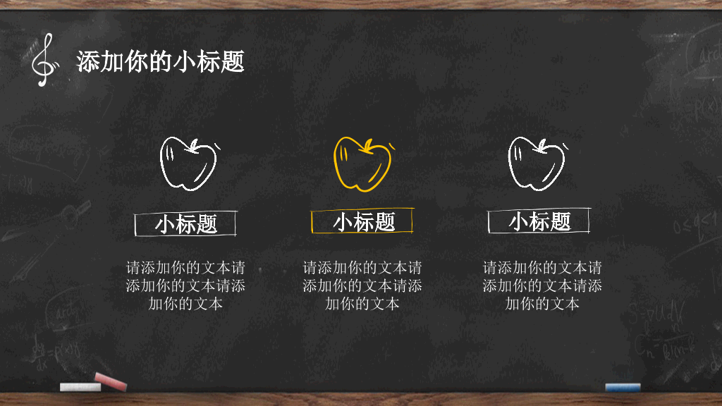 创意手绘黑板粉笔字PPT模板
