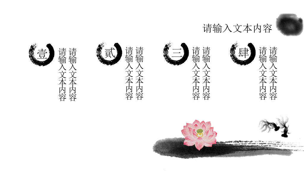 水墨古风古典中国风PPT模板