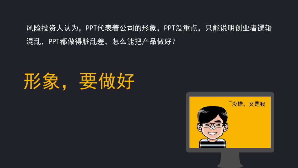 风险投资人的10种偏见PPT作品