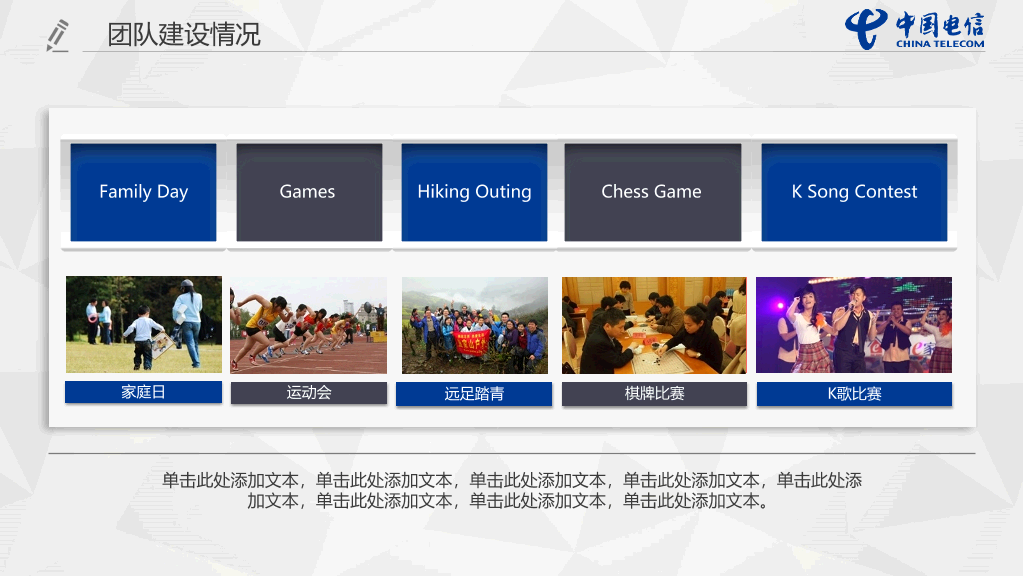 中国电信员工专用PPT模板