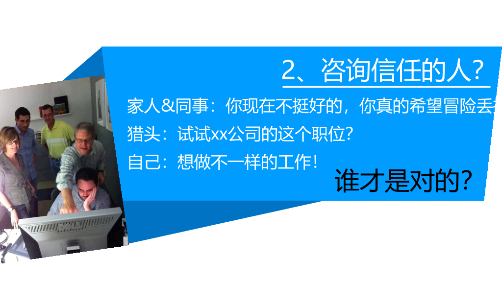 《职业转型的颠覆性路径》读书笔记PPT