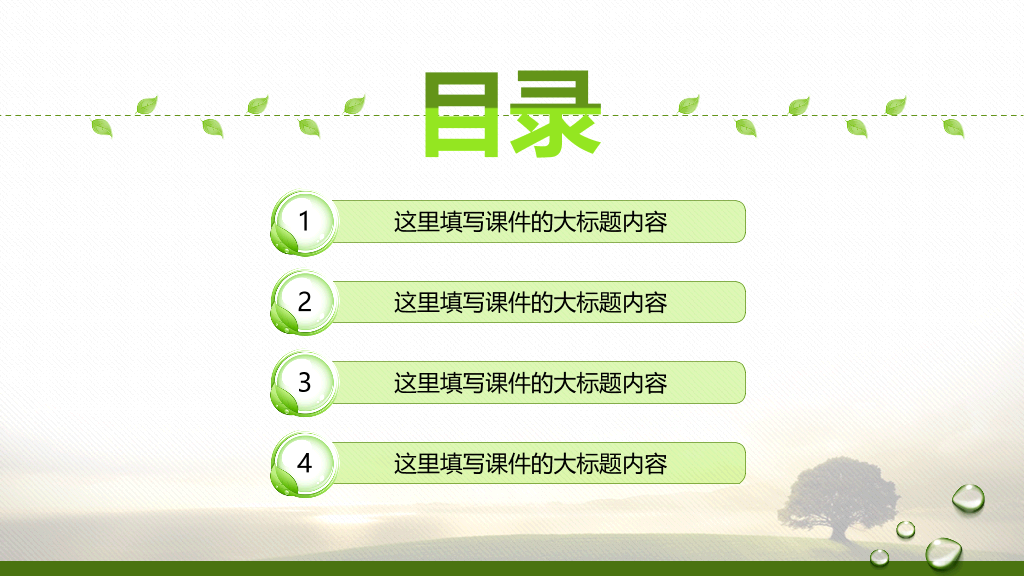 精美环境保护主题PPT模板