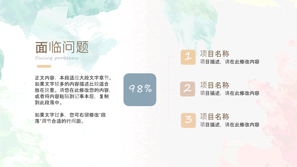 简洁淡雅莫兰迪水彩PPT模板